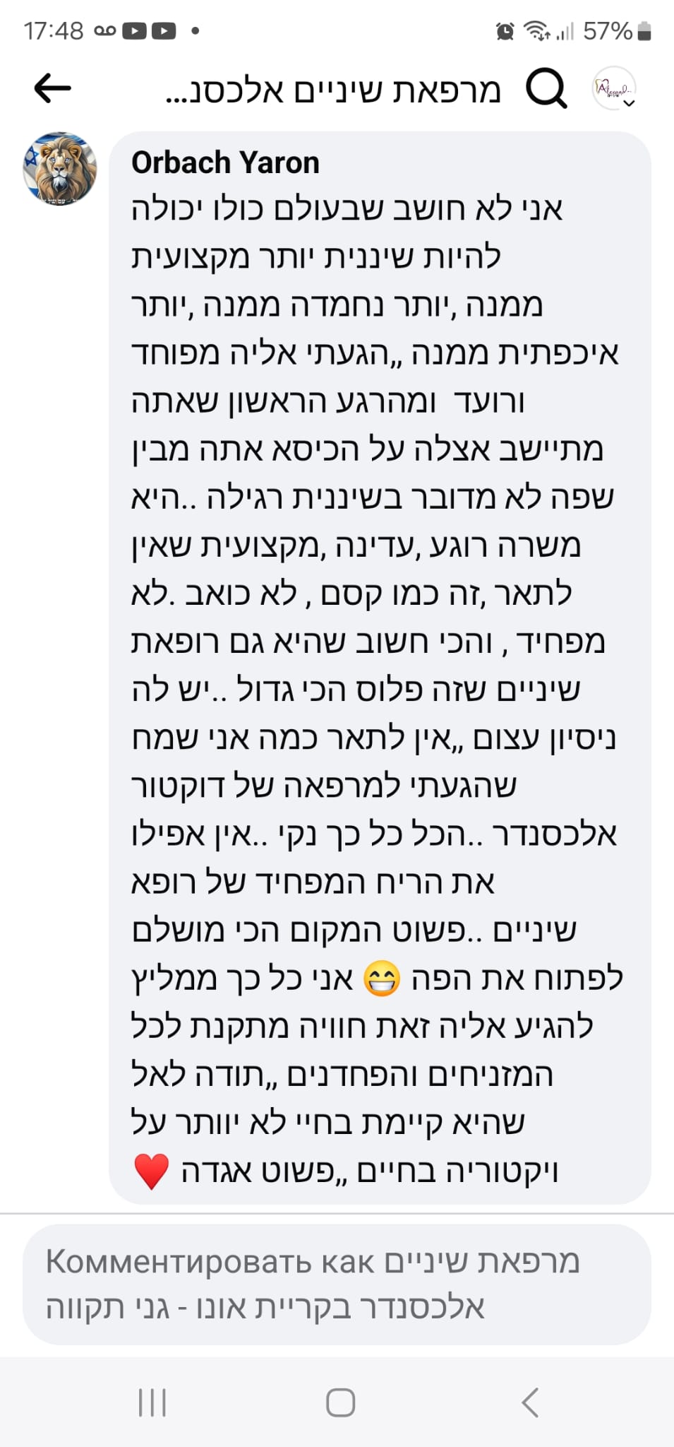 שיננית פרטית בהרצליה – לניקוי שיניים יסודי ומותאם אישית.