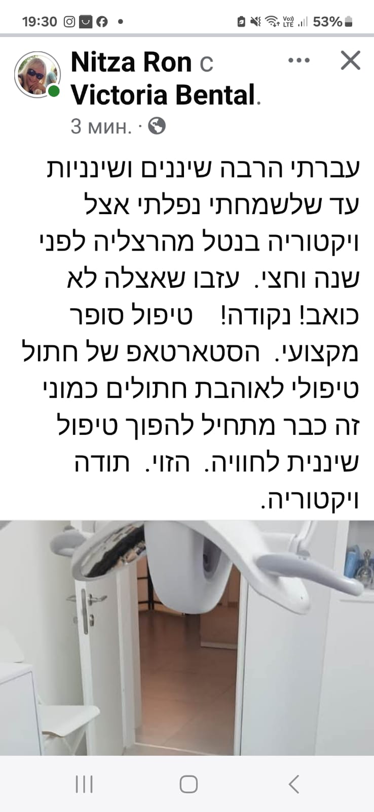 שיננית פרטית בהרצליה מומלצת